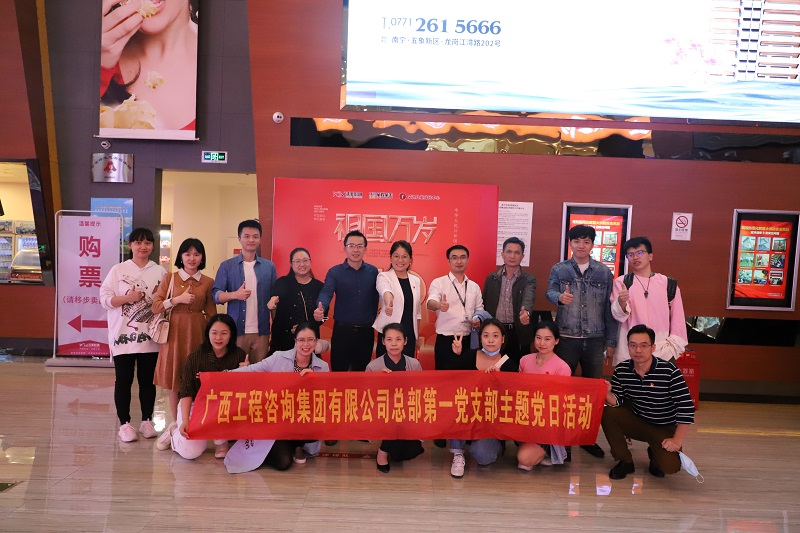 汲取革命精神養(yǎng)分丨集團公司總部第一、二黨支部開展弘揚抗美援朝精神集中觀看《長津湖》主題黨日活動 