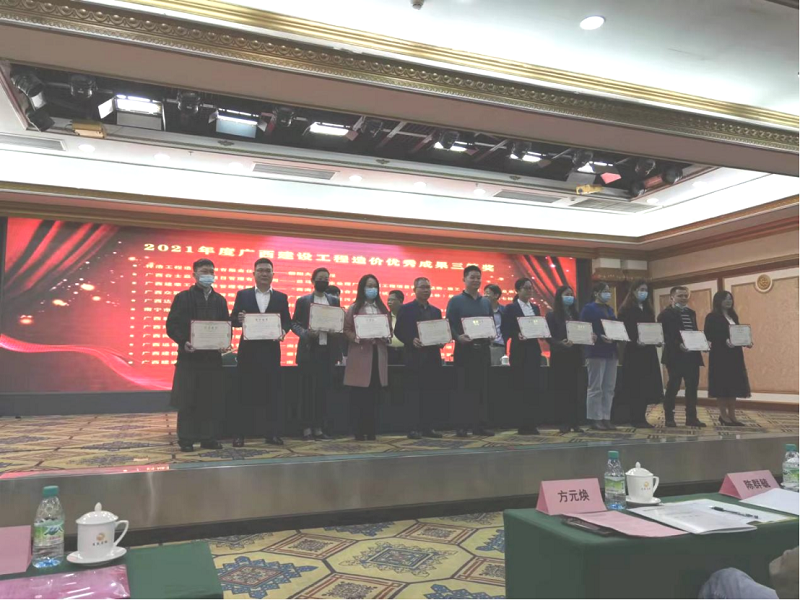 喜報！廣西工程咨詢集團榮獲2021年度廣西工程造價優(yōu)秀成果獎