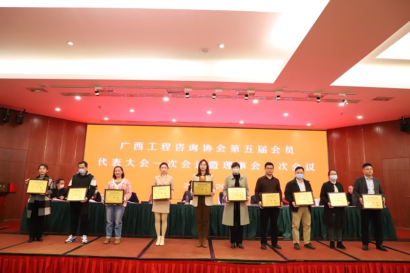 喜訊！廣西工程咨詢集團任 廣西工程咨詢協(xié)會第五屆會長單位