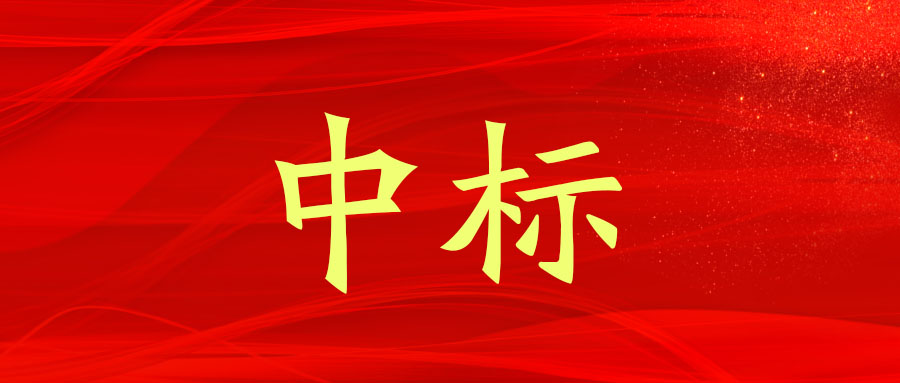 中標！廣西工程咨詢集團中標南寧市某老舊小區(qū)改造PPP項目工程造價審核服務(wù)業(yè)務(wù)