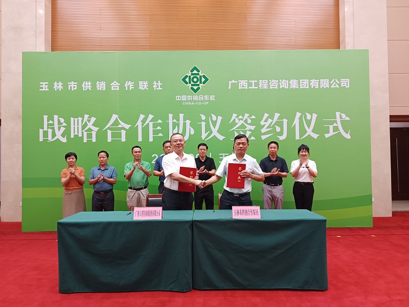 廣西工程咨詢集團(tuán)與玉林市供銷(xiāo)合作聯(lián)社簽署戰(zhàn)略合作協(xié)議