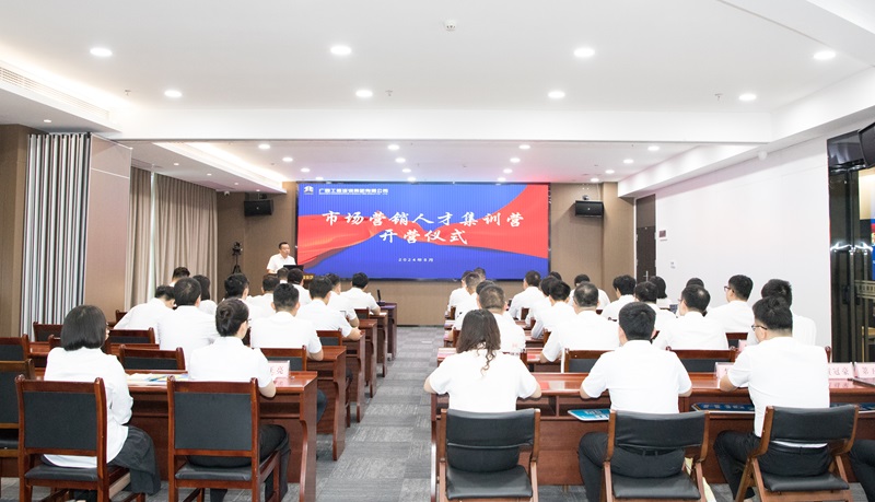 贏戰(zhàn)市場(chǎng)！廣咨集團(tuán)市場(chǎng)營(yíng)銷人才集訓(xùn)營(yíng)火熱開(kāi)營(yíng)
