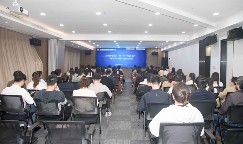 共筑質(zhì)量防線！廣咨集團(tuán)開展2025年 第一期“廣咨講堂”暨成果質(zhì)量管控培訓(xùn)